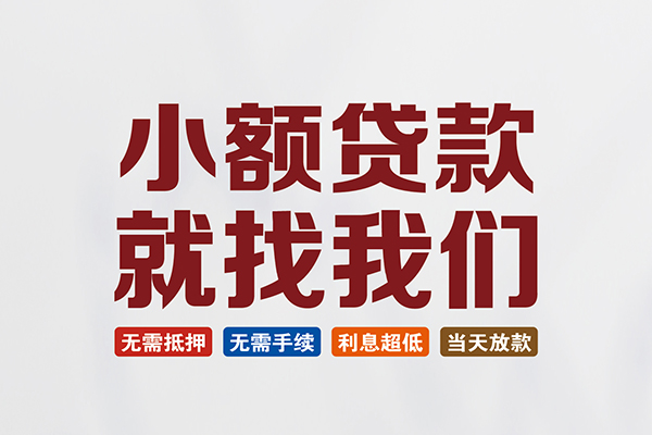 深圳应急私人借贷平台