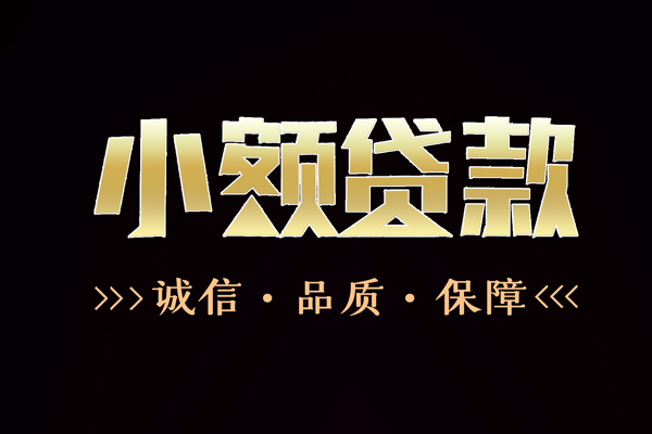 深圳应急信用贷款-深圳应急无抵押身份证贷款-深圳应急无抵押身份证贷款