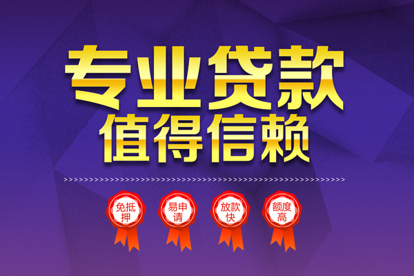 深圳应急个人信用贷款
