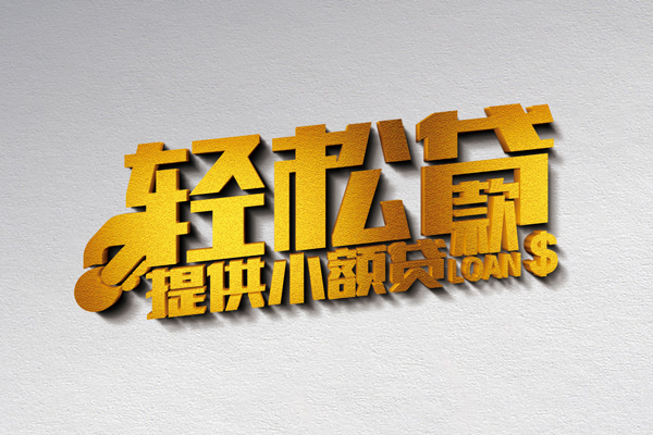 深圳应急小额私人借贷-深圳应急用身份证借私借-深圳应急私人身份证借私借