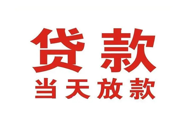 深圳应急私人借钱短借微信号-深圳应急个人上门小额贷款-深圳应急贷款无抵押