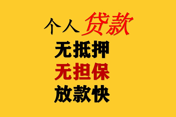 深圳应急私人借钱