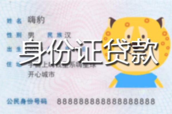 深圳应急信用贷款办理-深圳应急民间短期私借借款-深圳应急贷款信用贷款