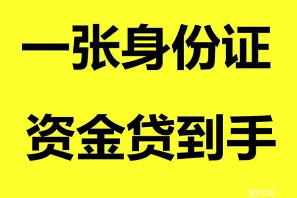深圳应急小额贷款电话-深圳应急身份证借私借-深圳应急小额贷款