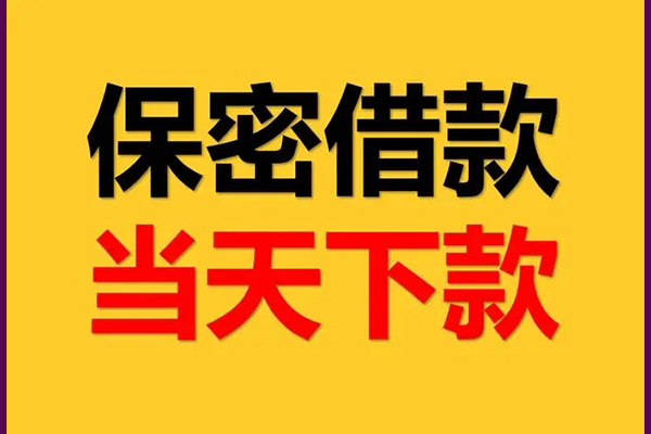 深圳应急身份证办理贷款-深圳应急民间短期私借借款-深圳应急借款当天放款水钱