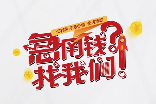 深圳应急个人借钱-深圳应急私借空放当场拿钱-深圳应急民间借贷无视黑白