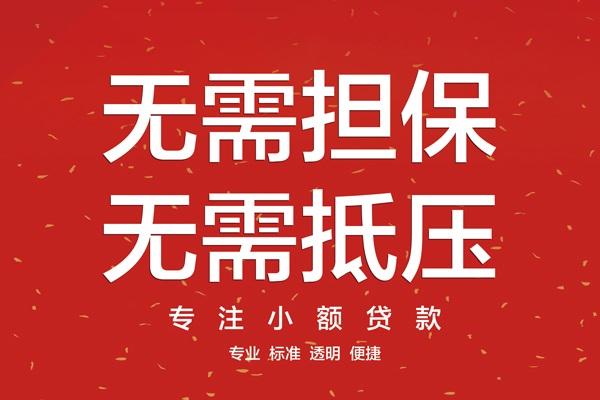 深圳应急借款当天放款水钱-深圳应急24小时上门放款-深圳应急私借空放不考察