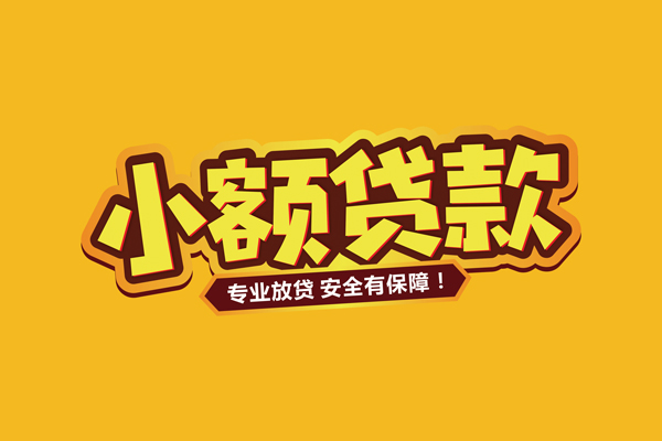 深圳应急私借空放短借-深圳应急民间借贷无抵押-深圳应急线下借钱