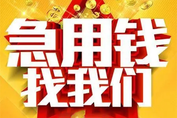 深圳应急小额信用贷款
