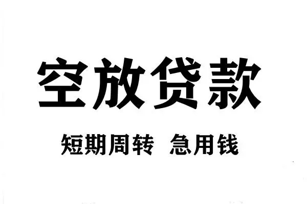 深圳应急哪有私人借贷-深圳应急正规身份证贷款-深圳应急私借空放短借