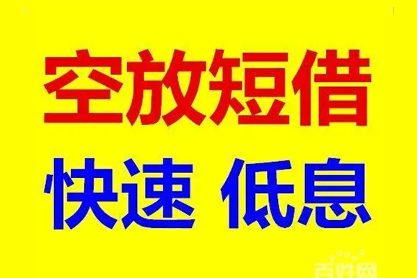 深圳应急无抵押短借-深圳应急哪里可以借私借-深圳应急私人放水