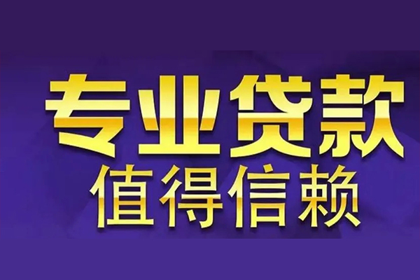 深圳应急私人借钱电话-深圳应急小额贷款当天放款-深圳应急民间私借