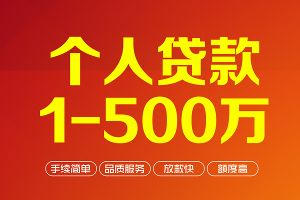 深圳应急做生意贷款-深圳应急民间私人借贷-深圳应急私借短借