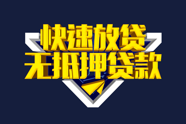 深圳应急私人私借-深圳应急正规短借-深圳应急私人信用贷款